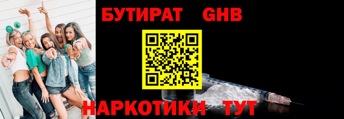 БУТИРАТ Butirat  Бутират  Минеральные Воды  Вход с VPN 