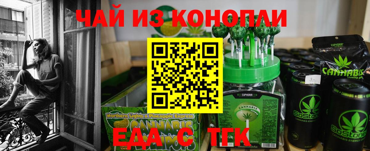 Еда ТГК конопля  Вход с VPN  Минеральные Воды 