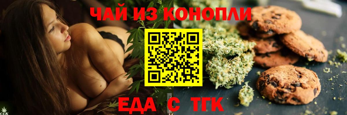Печенье с ТГК конопля Минеральные Воды