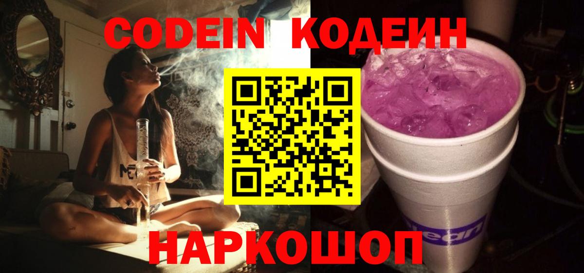 Минеральные Воды  Codein напиток Lean (лин)  Кодеиновый сироп Lean Purple Drank  Вход с VPN 