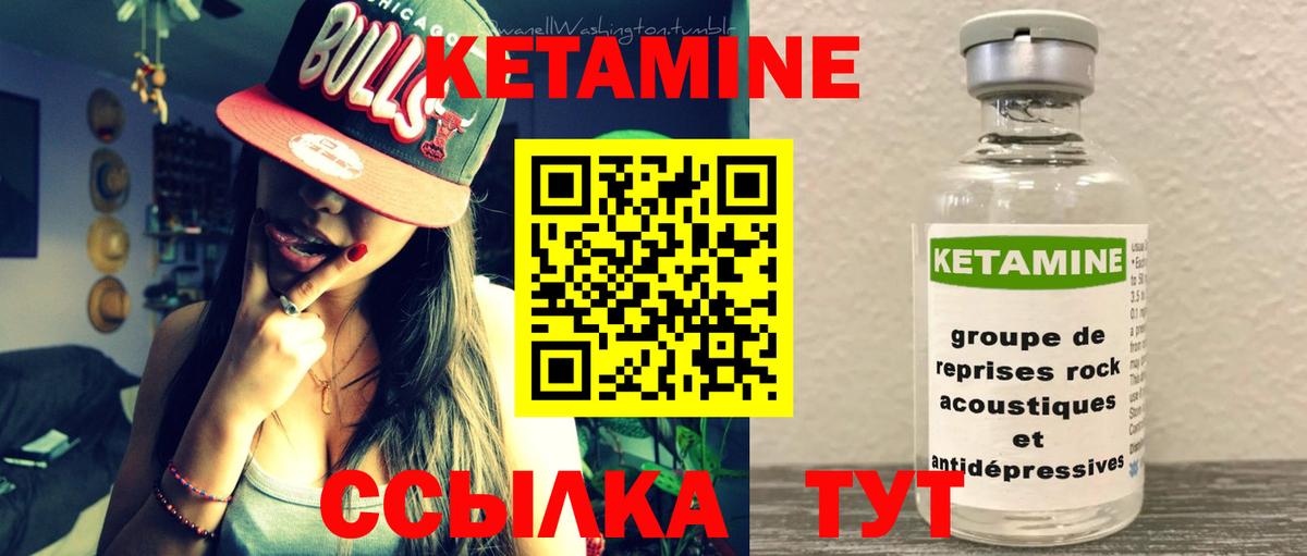 Кетамин VHQ Минеральные Воды