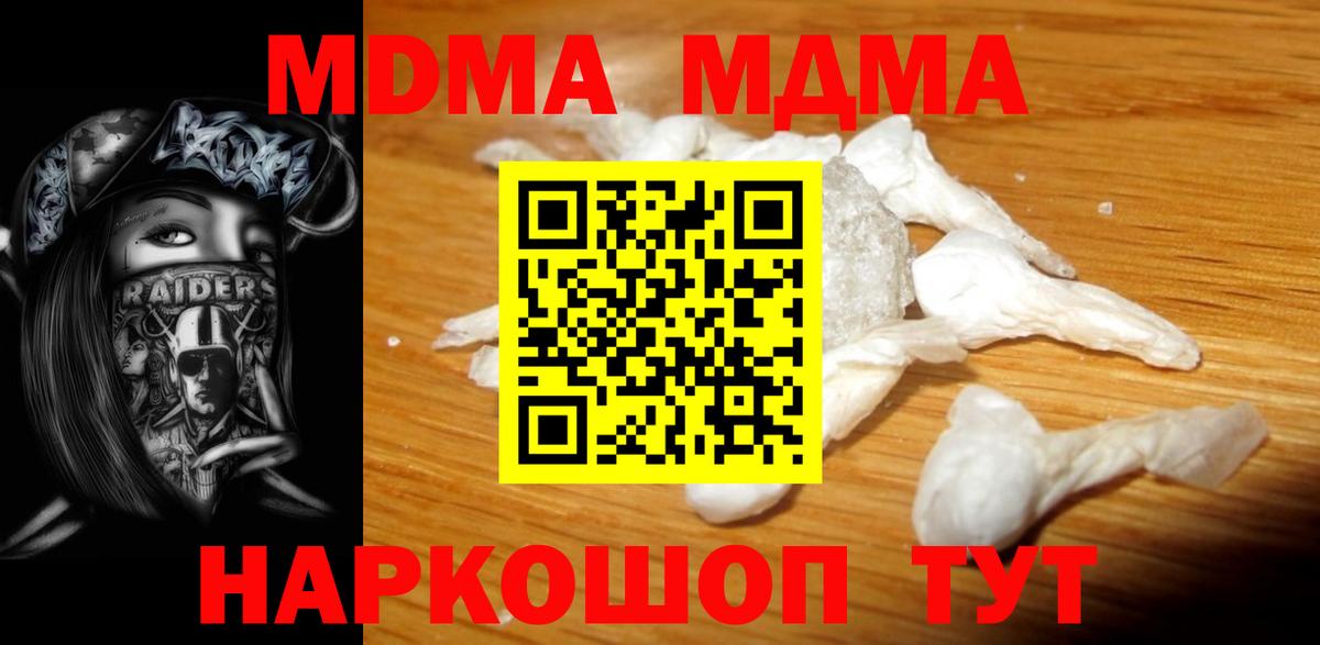 Минеральные Воды  МДМА молли  Вход с VPN  МДМА кристаллы 