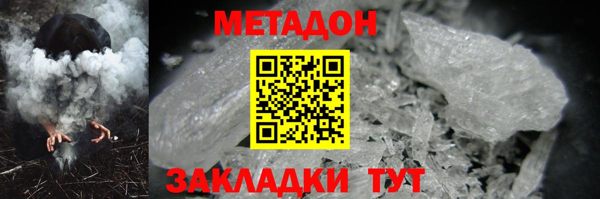 МЕТАДОН белоснежный Минеральные Воды