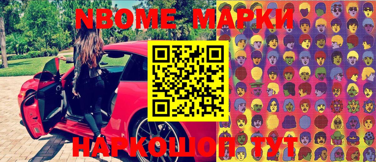 Марки 25I-NBOMe 1500мкг  Вход с VPN  Марки 25I-NBOMe  Минеральные Воды 