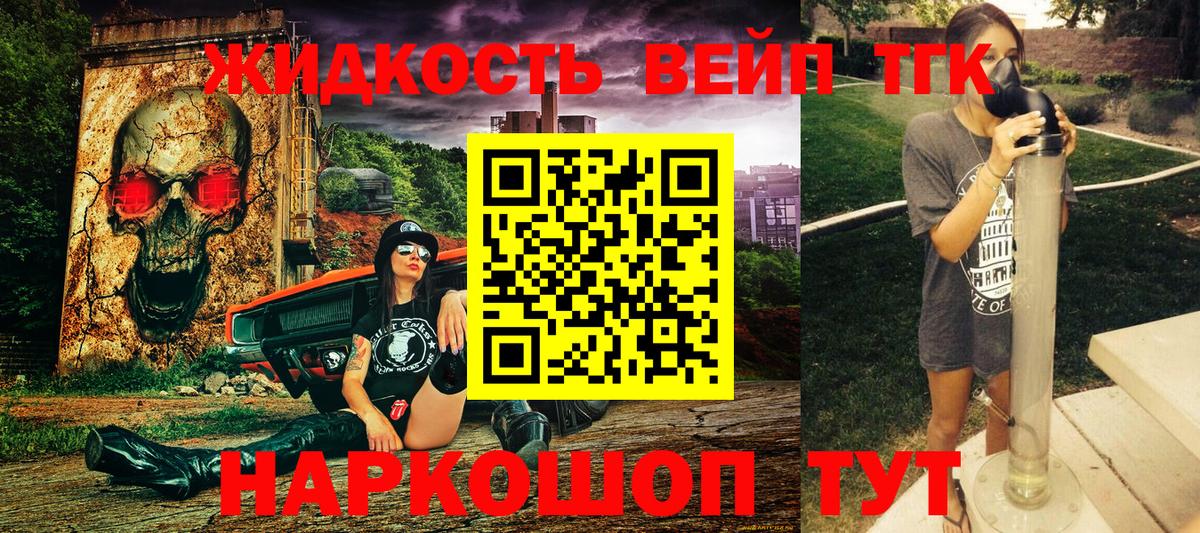 ТГК жижа  Вход с VPN  Дистиллят ТГК вейп  Минеральные Воды 